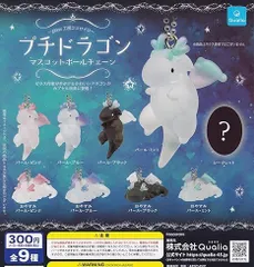 プチドラゴン マスコットボールチェーン(再販) [シークレット含む全9種セット(フルコンプ)] ガチャガチャ カプセルトイ