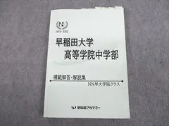 2023年最新】NN早大学院の人気アイテム - メルカリ