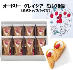 AUDREY グレイシア詰め合わせ G-23 ミルク&チョコ 15個 - メルカリ