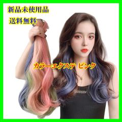 カラーエクステ 2本セット クリップ式 グラデーションカラー ワンタッチエクステ ウィッグ ヘアアクセサリー エクステンション おしゃれ 可愛い 簡単アレンジ (ピンク)