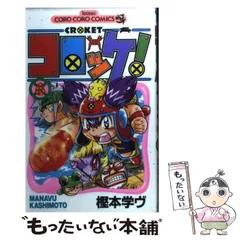 【中古】 コロッケ！ １３/小学館/樫本学ヴ 中古】 コロッケ！ 13 / 樫本 学ヴ / 小学館 - メルカリ