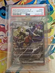 【PSA10】シロナのガブリアスex SAR 087/063