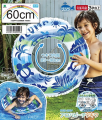 かんたん空気栓採用浮輪☆お子様用ウキワ☆アロハビーチウキワ60cm