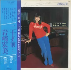 LP1枚 / 岩崎宏美 / 二十才前… (1978年・SJX-20054) / A00416984のサムネイル