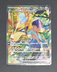ポケモンカード ホップのザシアンex 128/100 SAR