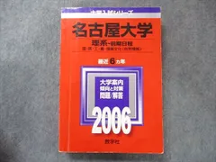 2024年最新】名古屋大学 数学 2005の人気アイテム - メルカリ