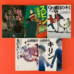 山田悠介 文庫5冊セット　cp_b16_560