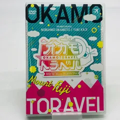 2025年最新】オカモトラベル〜富士初登山＆ご来光ツアー〜 ［dvd