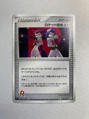 【PSA9】ロケット団参上! ☆: 1ED PCG3 085 ロケット団の逆襲 PSA9】ロケット団参上! ☆: 1ED PCG3 085 ロケット団の逆襲