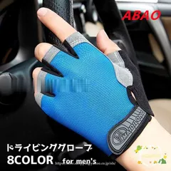 ドライビンググローブ 手袋 グローブ 指なし 滑り止め メンズ 男性 車用品 バイク用品 自転車 ドライブ 運転 オープンフィンガー