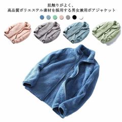 レディース ジャケット ボア 防寒 スタンドカラー 男女兼用 メンズ ボアフリース ふわふわ もこもこ 立ち襟 リースジャケット 大きいサイズ パーカー ジップアップ ボア 秋冬 あったか カップル#mion0593048