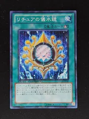 遊戯王　リチュア　デッキ　リチュアの儀水鏡　シャドウ　アビス　[03437] リチュアの儀水鏡(リチュアノギスイキョウ)カード効果・評価