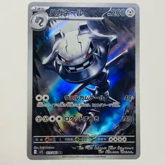 AR CHR 100枚　まとめ売り　かぶり無し　ハガネール 状態A】ハガネール AR (074/066) [sv4M] の通販・買取価格
