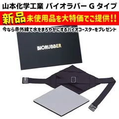 2023年最新】山本化学工業 バイオラバーの人気アイテム - メルカリ