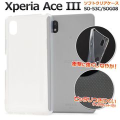 【TPUケース】Xperia ACE III SO-53C SOG08 エクスペリア カバー クリア  ブラック 耐衝撃 クリアケース 透明 カバーケース シリコンケース スマホケース　衝撃吸収