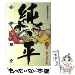 【中古】 土佐の一本釣り ３ノ巻/小学館/青柳裕介 中古】 土佐の一本釣り 3ノ巻/小学館/青柳裕介 中古】 土佐の