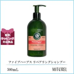 ロクシタン LOCCITANE ファイブハーブス リペアリングシャンプー 500mL誕生日 プレゼント ギフト