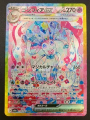 2025年最新】ニンフィアex sarの人気アイテム - メルカリ