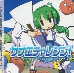 【中古】同人GAME CDソフト サナエチャレンジ! ～ドキドキさなぽん信仰ねこそぎ大勝利!の巻～[プレス版] / LION HEART