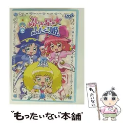 【中古】 ふしぎ星の☆ふたご姫　13/ＤＶＤ/BCBAー2313 楽天市場】ふしぎ星のふたご姫 全13巻（CD・DVD）の通販