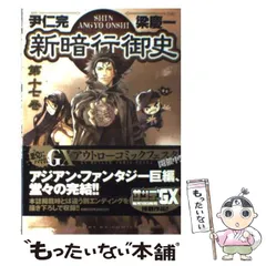 2025年最新】新暗行御史の人気アイテム - メルカリ