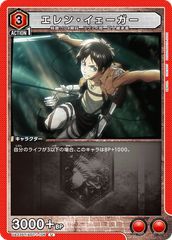 엘렌 예거(U)<AOT-1-106> [UA23ST] 유니온 아레나