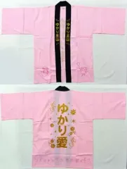 2025年最新】法被 ゆかり愛の人気アイテム - メルカリ