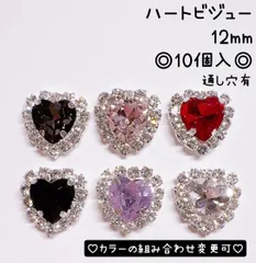ハート　ストーン　ビジュー　ネイルパーツ　クリアブラック　黒　ブラック　ピンク　赤　レッド　パープル　紫　シルバー　デコパーツ　デコレーションパーツ　ネイル　裁縫　ピアス　アクセサリー　ハートビジュー