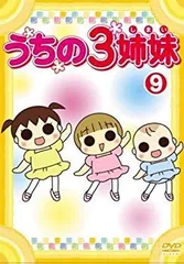 (未使用･未開封品)　うちの3姉妹 13 [DVD] og8985z Amazon.co.jp: うちの3姉妹 13 [DVD] : 大谷育江, かないみか