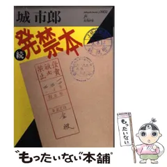 2025年最新】発禁本の人気アイテム - メルカリ