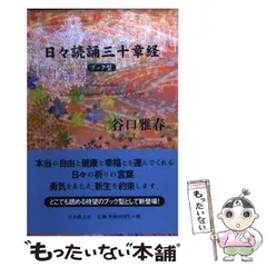 2023年最新】谷口_雅春の人気アイテム - メルカリ