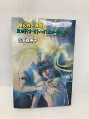 2025年最新】間の楔 吉原理恵子の人気アイテム - メルカリ