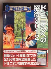 ドミニオン　プロモ 2025年最新】ドミニオン プロモの人気アイテム - メルカリ