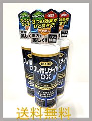 新品　3個セット　クレポリメイトDX　呉工業　KURE　保護つや出し剤　200ｍｌ　クリーナー