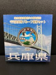 地方自治法施行60周年記念1000円銀貨 兵庫県