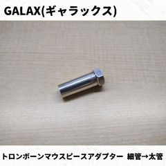Wilsonマウスピース 51D-3 ウィルソン ユーフォニアム用マウスピース 51D-3 太管【服部