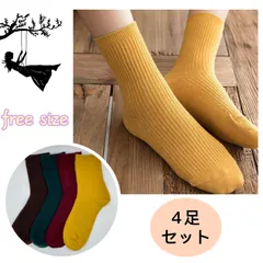 レディース靴下　4足セット　シンプル　カラフルニーカーソックス　無地　綿　防臭