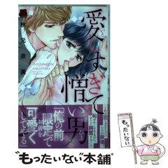 【中古】 憎い男/ハーパーコリンズ・ジャパン/リンダ・ウィズダム ビームス 名古屋（1115816） スタイリング・コーディネイト｜BEAMS