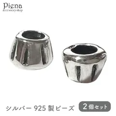 ビーズ レディース メンズ シルバー925 アクセサリーパーツ 2個セット 筒状 模様 金具のみ 個性的 スタイリッシュ ハンドメイド DIY 手作り 接続パーツ アクセサリー作り オリジナル作成 メール便送料無料
