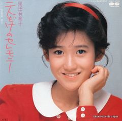 岡田有希子 二人だけのセレモニー EPレコード - メルカリ