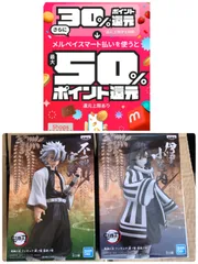 鬼滅の刃　フィギュア　絆ノ装　不死川実弥　伊黒小芭内　ノーマルカラー　2個セット