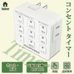 【Sale期限限定198円OFF】【九格ボタン】【あす楽 送料無料】タイマーコンセント プログラムタイマー ボタン 省エネ 簡単設定 タイマー コンセント コンセントタイマー ホワイト ON/OFF