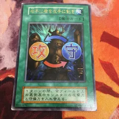 2024年最新】遊戯王 右手に盾を左手に剣を 初期 ウルトラの人気 