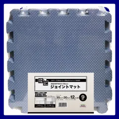 VJEM-30 30cm×30cm×12mm厚×9枚 防音ジョイントマット【遮音等級特級相当】 ダークブルー 明和グラビア