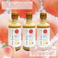 福島の桃　もものシーザードレッシング　-桃×乳酸菌の力- ひゃくぶんのいち