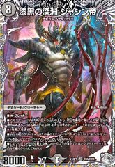漆黒の深淵ジャシン帝 初期 2枚 - メルカリ