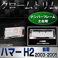 2025年最新】ハマーh2 パーツの人気アイテム - メルカリ