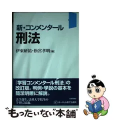 2024年最新】コンメンタール 刑法の人気アイテム - メルカリ