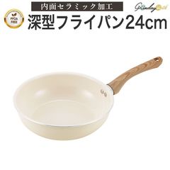 Grinday with グリンデイ・ウィズ IH対応 内面セラミックcoating 深型フライパン24cm ウォームアイボリー PFOAフリー