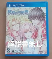 【PSVita】解説書無し　戦場の円舞曲　経年の傷み汚れあり